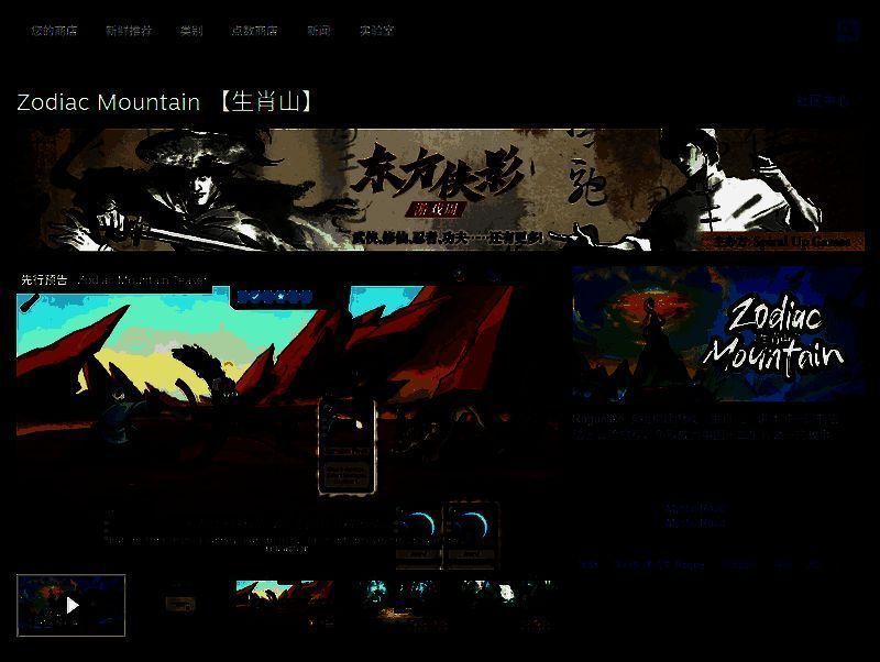 《生肖山》战斗界面截图，角色出牌特效华丽，卡牌上绘有生肖动物形象，UI设计简洁清晰