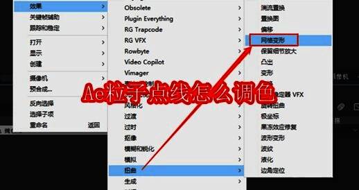 Adobe After Effects界面中右键菜单显示Effect > Rowbyte > Plexus选项