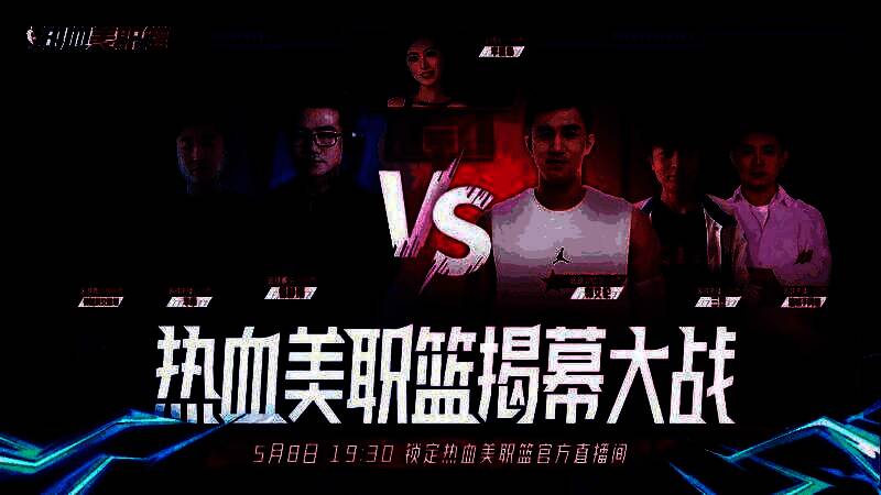 郭艾伦与徐静雨同框宣传图，两人身穿球衣对视而立，背景为《热血美职篮》LOGO，气氛紧张