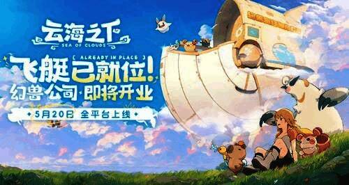 《云海之下》游戏主视觉图，展现浮空岛屿与梦幻云海交织的童话世界，角色在光影交错中缓缓前行