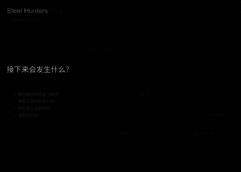 《钢铁猎手》角色展示图，多位风格迥异的机甲猎人并列站立，各具独特武器与装甲设计