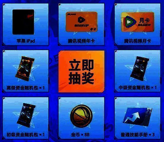 抽奖活动界面截图，展示奖品包括iPad、Q币、腾讯视频年卡等，按钮醒目突出