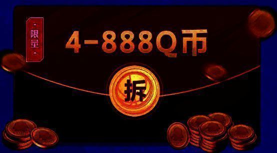 等级达标奖励页面，显示‘角色达到8级即可抽取888Q币’的提示信息
