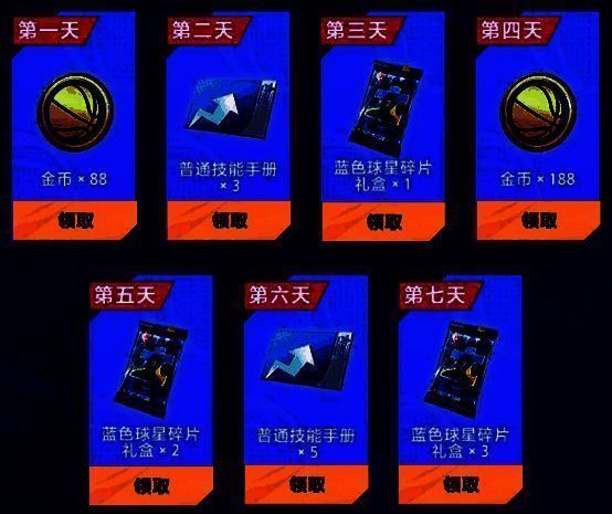 签到日历界面，标注每日奖励内容，连续签到有额外加成