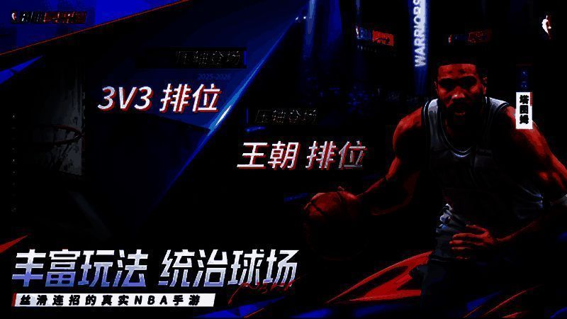 游戏模式选择界面，展示3V3、王朝、斗牛等多种玩法入口