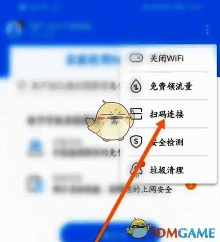 功能菜单页面，清晰展示‘扫码连接’选项位于列表第二项