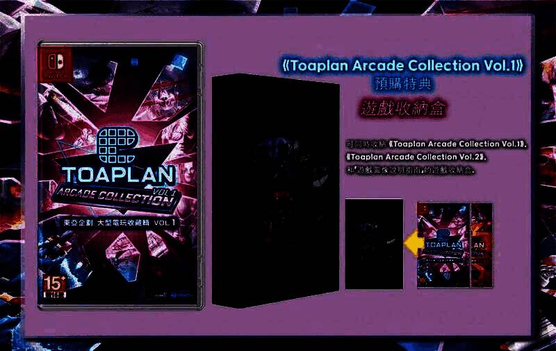 《Toaplan Arcade Collection Vol.1》实体版特典——黑色复古风格收纳盒，可容纳两部游戏卡带