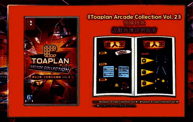 《游戏图像说明指南》实物图，精装小册子封面印有Toaplan经典LOGO与多款游戏角色