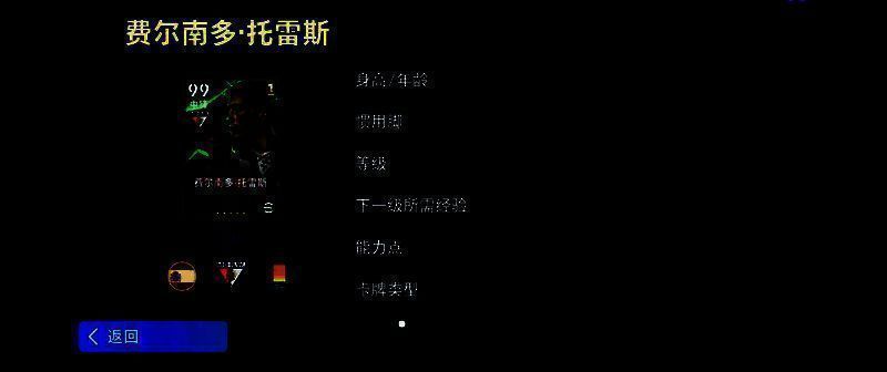 托雷斯球员属性面板截图，突出显示加速94、射门91、脚下力量85，增能后总评可达99，上阵最高103