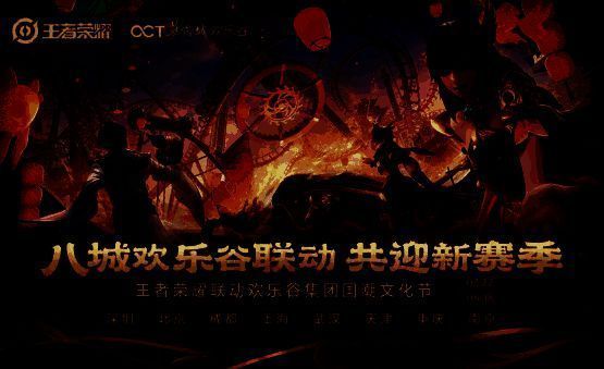 《王者荣耀》主题COSER在欢乐谷巡游，身着角色服饰的演员与游客互动，现场氛围热烈