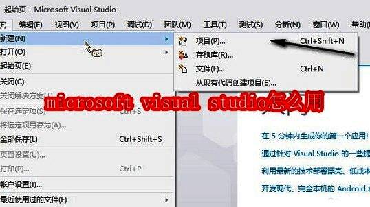 microsoft visual studio主界面，菜单栏清晰可见，正在点击文件-新建-项目选项