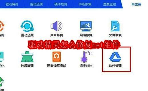 驱动精灵主界面展示，软件界面清晰显示各类硬件驱动状态