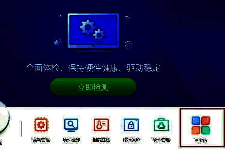 驱动精灵百宝箱入口特写，箭头指向右下角明显按钮