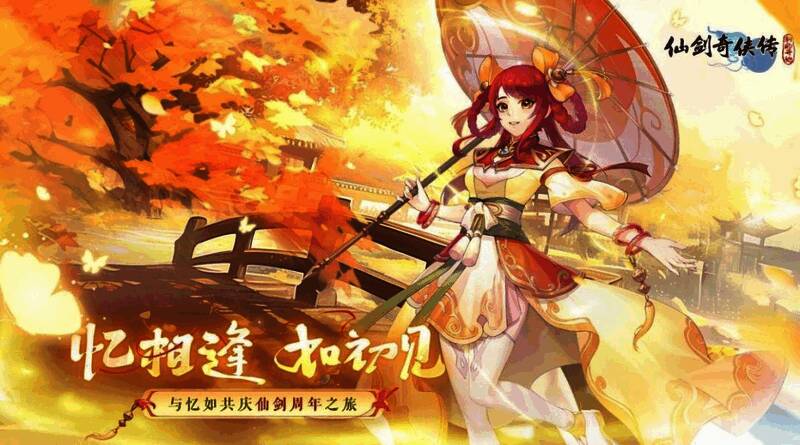 《仙剑奇侠传三》动画剧集宣传画面，角色景天、雪见、龙葵并肩而立，背景为蜀山仙景