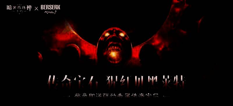 联动传奇宝石【猩红贝黑莱特】特写，深红卵石上浮现扭曲人脸，散发诡异红光