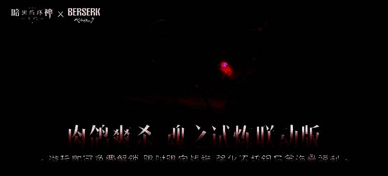 魂之试炼玩法场景，天空血红，魔物如潮水般涌来，玩家在废墟中奋力抵抗