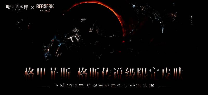 角色穿戴【黑剑狂岚】与【白鹰之誓】时装对比图，一黑一白，风格迥异却皆具史诗感