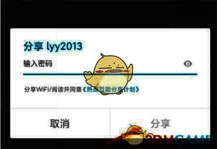 分享成功提示弹窗，显示‘已成功分享该热点’的文字信息