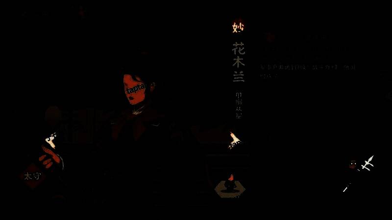 花木兰太守效果界面，显示战斗力加成与好感度下降数值