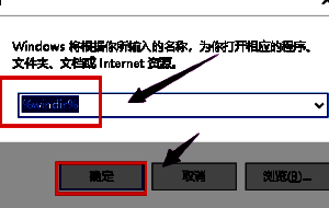 运行对话框中输入%windir%并确认的操作界面