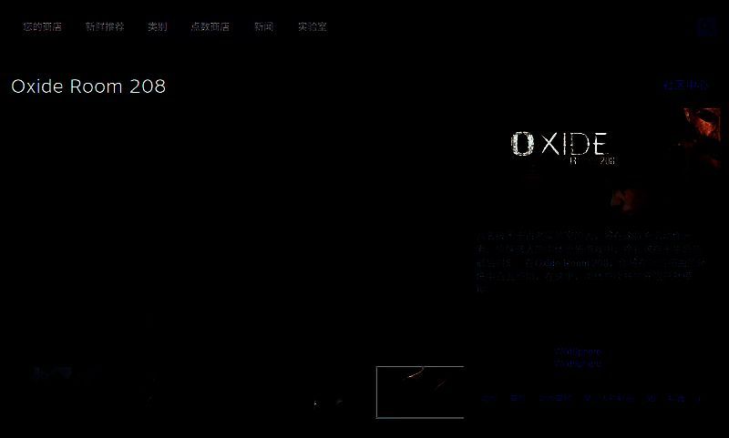 《氧化室208》游戏中玩家在昏暗实验室操作控制台的画面，屏幕闪烁着红色警告信息