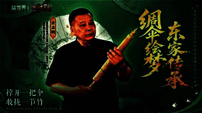 《我是大东家》四周年庆典宣传图，画面中绸伞轻旋，江南烟雨朦胧，主角执伞立于坊市之中