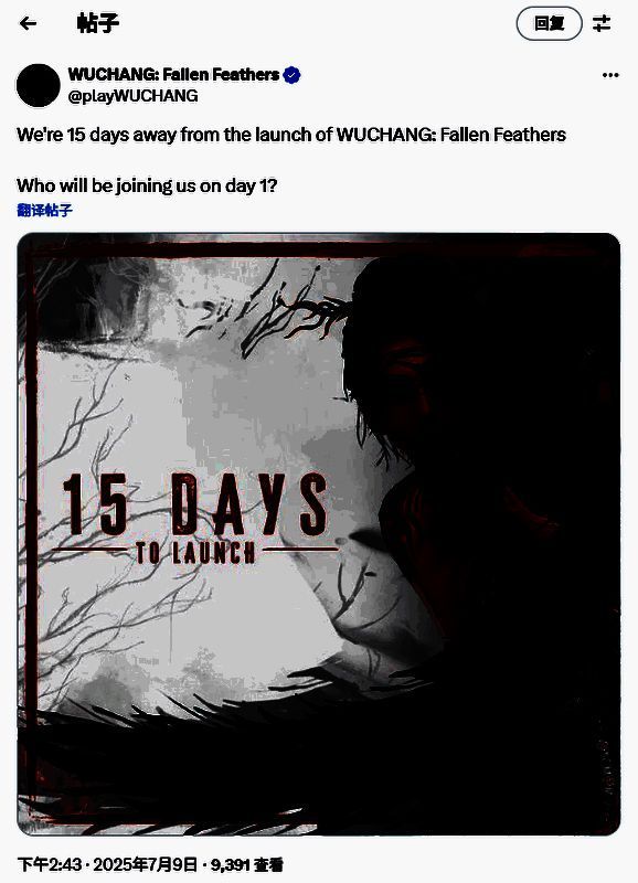 《明末：渊虚之羽》倒计时15天纪念图，主角立于废墟城楼，血月当空，充满末世武侠气息