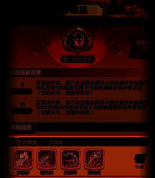 藏品组合技能界面，显示已激活的组合名称、技能描述及所需藏品列表