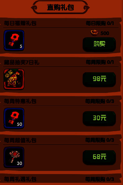 钥匙特惠界面，显示不同档位的钥匙礼包及价格