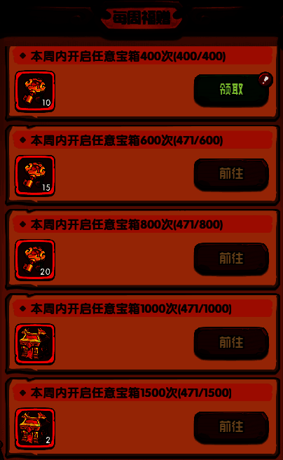 每周福赠任务进度条显示已达成800次，剩余200次可领取最终大奖