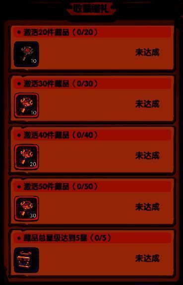 收藏赠礼页面展示已完成的成就任务及可领取奖励