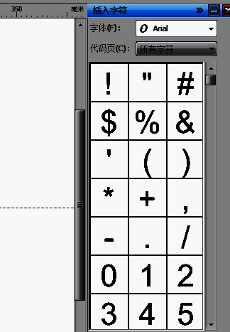 符号字符对话框界面，展示多种可选字符，光标指向某个特殊符号