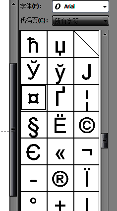 用户在符号字符面板中点击“插入”按钮的操作界面