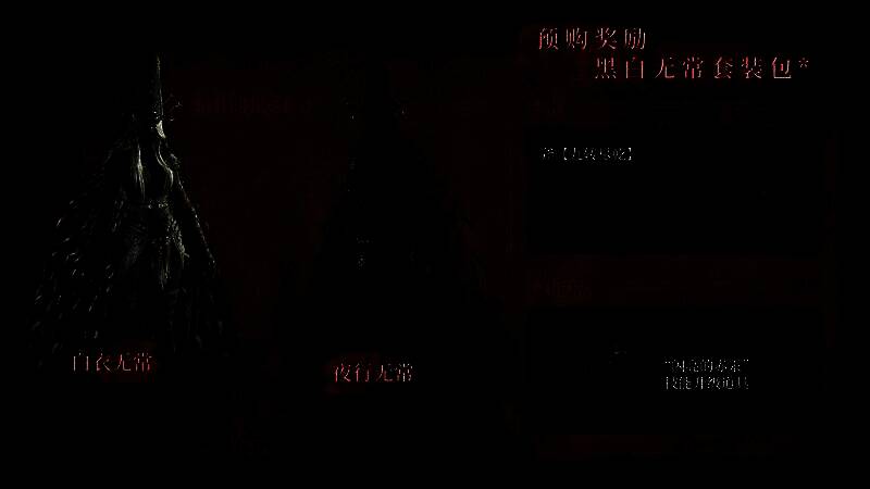 游戏预购页面截图，展示标准版与豪华版内容对比，包括数字原声带、艺术设定集等虚拟奖励