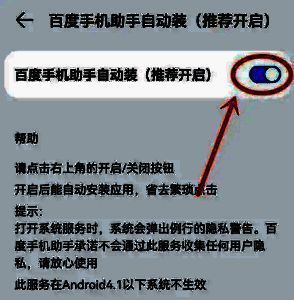 自动装功能已启用提示界面，显示服务正在运行