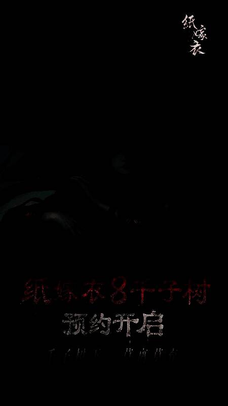 游戏场景截图展示破败村落与祭祀仪式，昏黄灯光下纸人林立，气氛压抑神秘