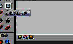 用户正在使用矩形工具绘制背景区域