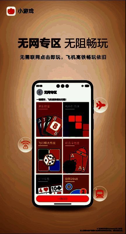 华为小游戏无网专区宣传图，展示多款支持断网联机的游戏图标布局