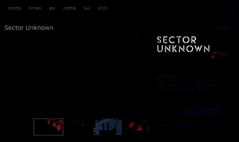 《未知领域》Steam商店页面截图，显示游戏标题、价格与特色标签