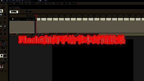 Flash 8启动界面及新建黑色背景场景的设置界面截图