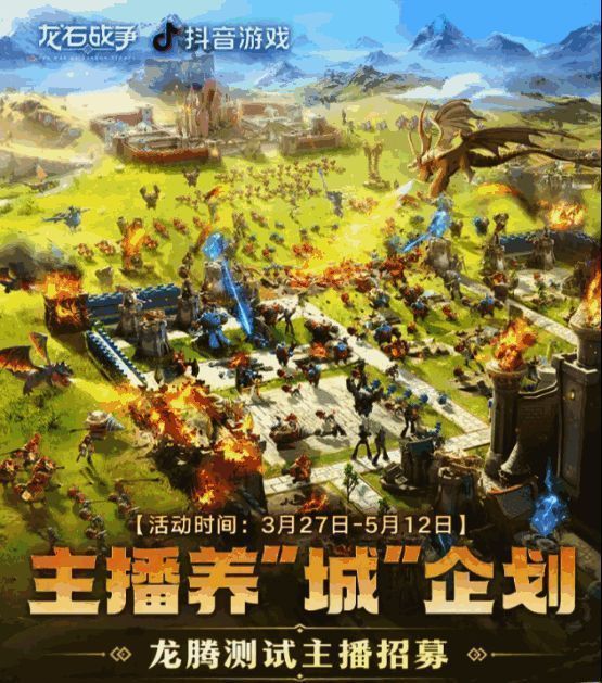 多位主播在直播《龙石战争》，屏幕上显示玩家自建城防布局和实时战斗画面