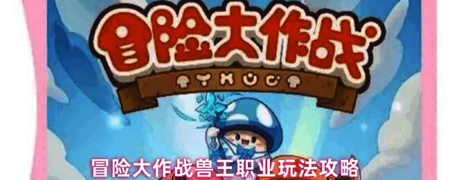 兽王角色立绘展示，身穿兽纹战甲，手持权杖，身后浮现多个战斗同伴虚影，气势磅礴