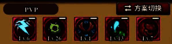 PVP技能配置界面，突出‘闪电突袭’的5秒免疫与‘缴械’的控制图标