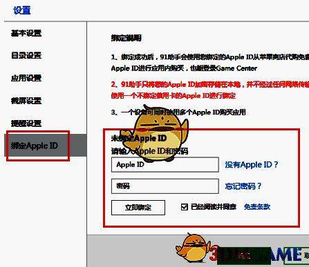 百度手机助手绑定Apple ID操作界面，展示账号密码填写区域