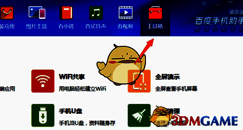百度手机助手工具箱界面截图，突出显示‘资料备份’按钮位置
