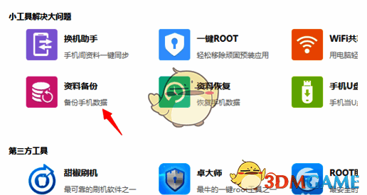 资料备份界面展示可勾选的数据类型，如短信、通话记录、音乐等