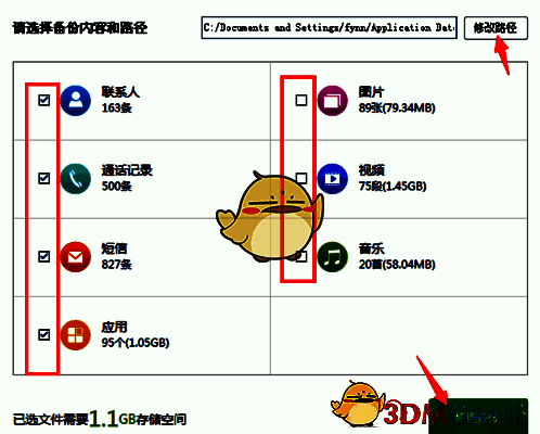 备份完成界面，显示‘查看备份文件’按钮及备份目录结构