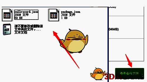 打开的文件夹窗口，展示多个按日期命名的备份数据包