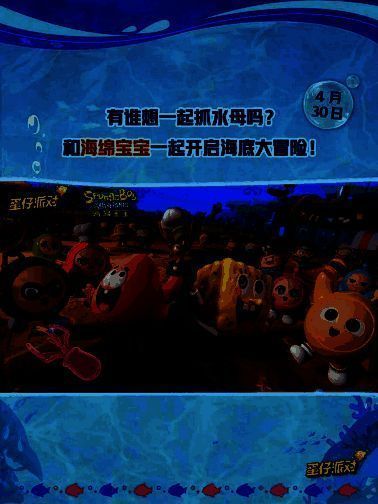海绵宝宝联动场景，蛋仔们在海底集市中与蟹老板互动，背景是蟹堡王餐厅和水母田
