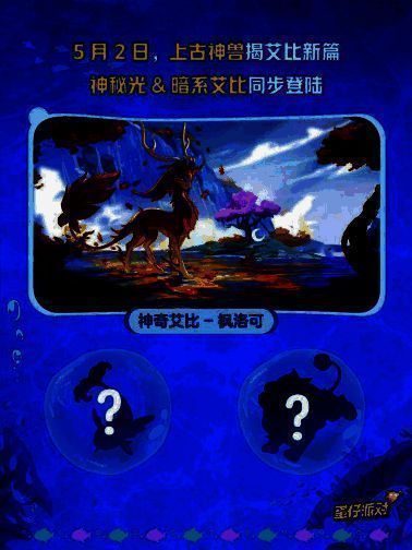 枫洛可、霞光鱼与星云狮三只艾比的设定图，分别呈现火焰与水流交融、霞光环绕、流星划过的视觉效果